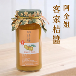 【阿金姐】客家桔醬 550g 純素 天然無添加 無防腐劑 無香料 低熱量無負擔 清爽開胃解油膩 烤肉沾醬 火鍋湯底, , large