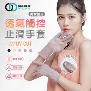 (多款)輕薄點點觸控手套 【旺達棉品】OD-HW110