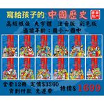 《南門書局》寫給孩子的中國歷史, , large