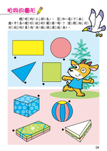 《南門書局》單本繪本館~幼兒全腦開發09-圖形認知 1本, , large