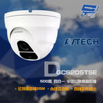 昌運監視器 AVTECH 陞泰 DGC5205TSE 500萬 四合一 紅外線半球攝影機 紅外線25M, , large