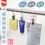 【雙手萬能】不鏽鋼旋轉快收夾8入 (掛勾夾 包塑 菜單夾 窗簾夾 衣夾), , large