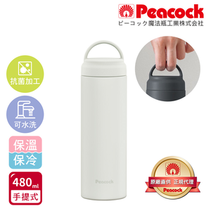 【日本孔雀Peacock】不鏽鋼 手提式City城市休閒 保冷保溫杯480ML(提把設計)-任選色