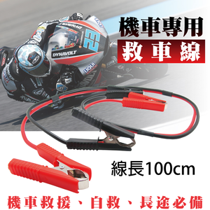  [CSP]Locomotive rescue line 5.5 square meters Special rescue line for motorcycles Rescue line Battery rescue line Battery rescue line Battery rescue line Battery rescue line Locomotive battery is dead The locomotive cannot start
