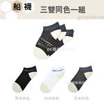 【現貨】KAEPA 健康抑菌機能襪 1/2襪 3雙一組 (正版授權/石墨烯船襪/短襪/機能襪/除臭襪/學生襪), , large