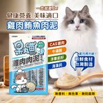 呆丸喵鷄肉鮭魚泥  雙重美味無人工添加 CAS 標章認證, , large