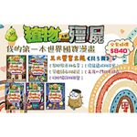 《南門書局》植物大戰殭屍~我的第一本世界國寶漫畫~名畫/雕塑/珍寶/建築/日用品, , large