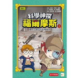 셜록 홈스, 범인을 찾아라!