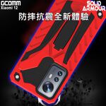 GCOMM 小米 Xiaomi 12 防摔盔甲保護殼 Soild Armour, , large