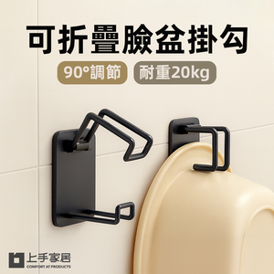 【上手家居】可折疊臉盆掛勾 2入組-黑色(臉盆架/臉盆掛鉤/浴室掛勾/浴室置物)