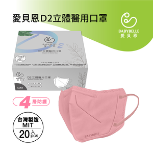 【BABYBELLE 愛貝恩】Adult D2 3D Medical Mask - V Beauty - Coral Pink