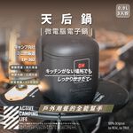 [樂施達]樂活不露 3人份電子鍋 0.9L 天后鍋 微電腦電子鍋 露營 戶外, , large