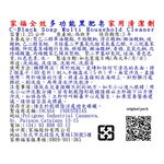 家福全效多功能黑肥皂家用清潔劑, , large