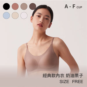 【經典款】24HRS失憶內衣【奶油栗子細肩Free】內衣  (5/1-13 出貨附贈配套內褲 )