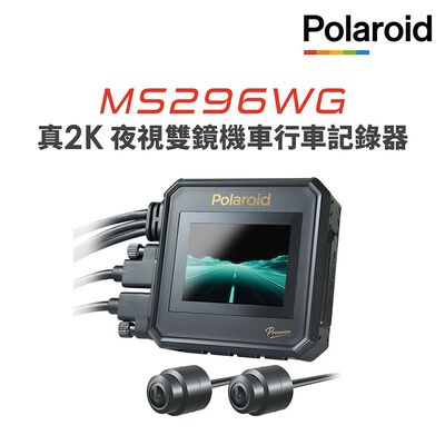 【Polaroid寶麗萊】MS296WG 真2K 夜視雙鏡機車行車記錄器-內附64G卡BSMI:R45334