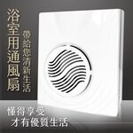 【雙手萬能】DC直流浴室用通風換氣扇/通風扇/抽風扇, , large