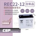 【YUASA】REC22-12 釣魚用電池.釣魚捲線器配件.電動捲線器電瓶 REC22-12立端, , large