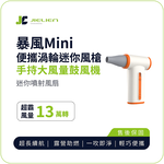 【JIELIEN】Baofeng Mini｜Portable Turbine Mini Air Gun Handheld High Air Volume Blower Mini Jet Fan, , large