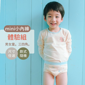 minihope兒童內褲兩件體驗組(男女童/三角四角/12~40kg/款式隨機)
