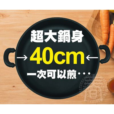 [春佰億]派樂嚴選 烤肉盤 炒鍋 煎鍋 低脂煎烤盤 壽喜燒鍋 中秋烤肉 遠紅外線料理盤 超大煎烤盤40cm含玻璃鍋蓋