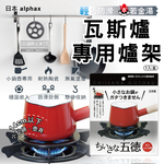 Alphax LIFE Gas Stove Bracket 14cm AP427605, , large