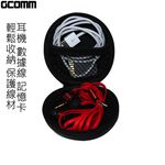 GCOMM 輕巧便攜多功能耳機收納包 經典黑, , large