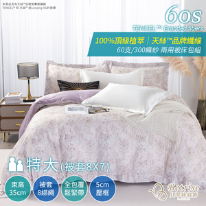 【Betris8折】時尚花版60支天絲兩用被床包組(單/雙/加/特/特8x7),  【Betris8折】時尚花版60支天絲兩用被床包組(單/雙/加/特/特8x7)
