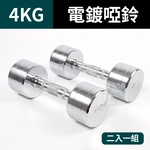 Chrome Contoured Dumbbell 1KG, , large