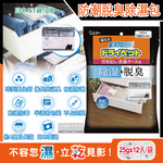 [日日好物]日本ST雞仔牌-備長炭防潮脫臭除濕包家庭用大包裝25gx12入/袋(抽屜收納箱除濕劑,衣櫃除濕袋,鞋櫃除臭劑,活性碳顆粒乾燥劑), , large