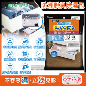 ST Dehumidifier Bag 25gx12 black