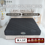 台灣製【藤原傢俬★捲包床】極致黑防螨抗菌乳膠獨立筒捲包床-偏硬, , large