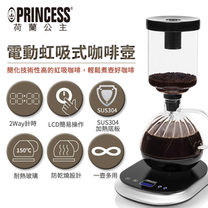 [丞洋企業] 荷蘭公主電子虹吸式咖啡機246005