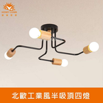 [Honey Comb]北歐工業風半吸頂四燈 黑色(KC2332), , large