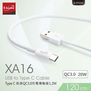 E-BOOKS XA16 USB to Type C 高速QC3.0充電傳輸線1.2M 快充高功率 高速傳輸