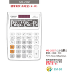 【龍品文創】E-MORE MS-20GT 12位中型計算機-顏色隨機出貨-1台入, , large