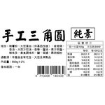 得來素 手工三角圓(全素), , large
