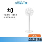 正負零 XQS-G630 3D直流循環風扇 復古風扇 電扇 立扇 循環扇  公司貨, , large