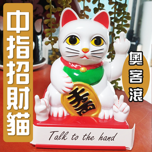 &ldquo;No Bad Customers!&rdquo; 【Middle Finger Maneki Neko】Funny and playful &mdash; a must-have for shops and businesses.