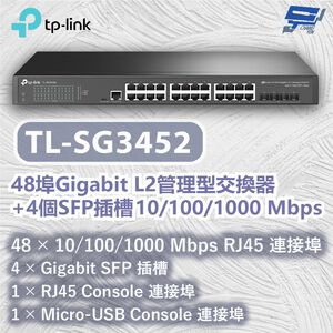 TP-LINK 昌運監視器 TL-SG3452 48埠Gigabit L2管理型交換器 10/100/1000 Mbps