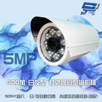 昌運監視器 500萬 日夜切換 8LED SONY晶片 麥克風收音 超高畫質管型紅外線攝影機, , large