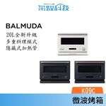 BALMUDA The Range K09C 微波烤箱20公升 全新二代機 公司貨, , large