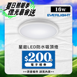Everlight 2-pack 16W Xingting LED waterproof ceiling light, suitable for balcony/bathroom, one-year warranty (white light), , large