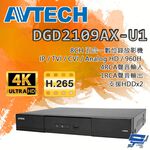 昌運監視器 AVTECH陞泰 DGD2109AX-U1 8路 五合一 XVR 錄影主機 支援雙硬碟, , large