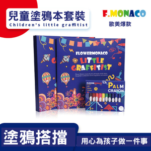 英國Flowermonaco塗鴉套裝組