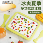 【西歐科技】304不銹鋼多功能炒冰機CME-MF1300 買一送一, , large