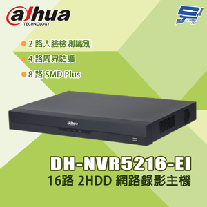 昌運監視器 大華 DH-NVR5216-EI 16路 1U 2HDD 網路錄影主機NVR