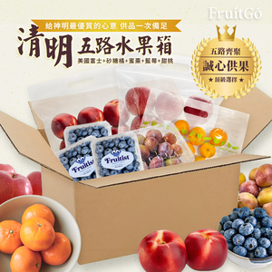 [馥果FruitGo]清明五路水果箱（美國富士、砂糖橘、蜜棗、藍莓、甜桃）