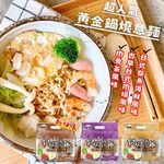 最強古早味人氣美食 黃金鍋燒系列(鍋燒意麵/雞絲麵)-附風味包, , large