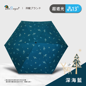 [雙龍]北歐真碳纖極輕三折傘 超輕防曬陽傘雨傘B8034B 深海藍