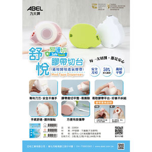 力大牌 03954 &bull; 包裝黏貼 舒悅 (易護切) 膠帶切台